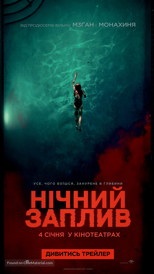 Night Swim - Ukrainian Movie Poster