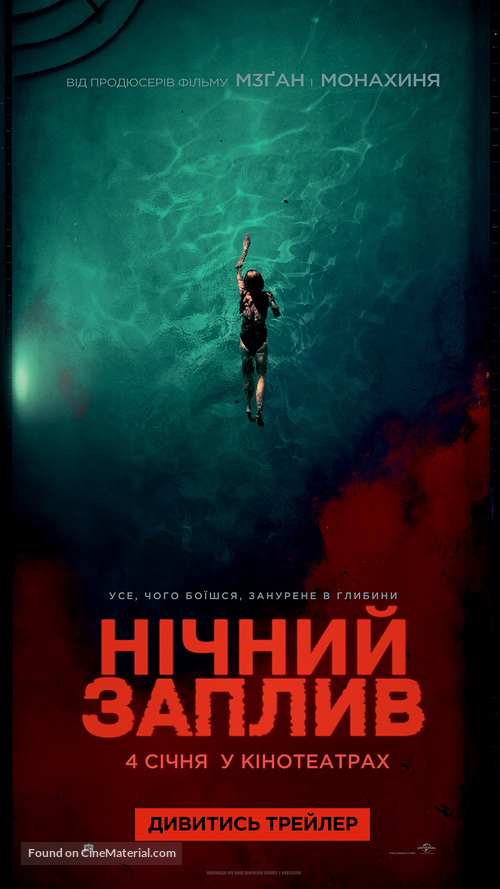 Night Swim - Ukrainian Movie Poster