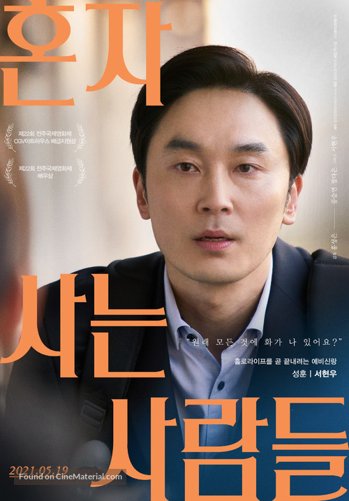 Honja saneun saramdeul - South Korean Movie Poster