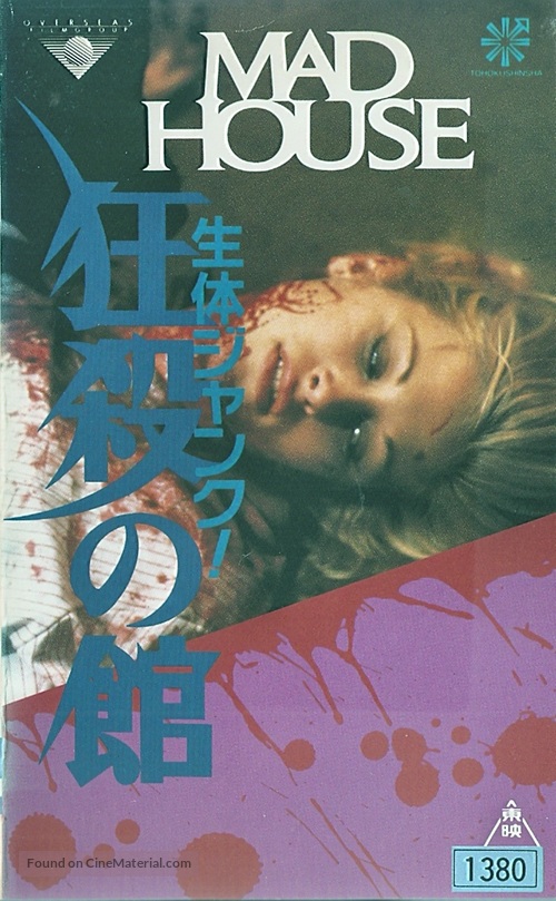 There Was a Little Girl - Japanese Movie Cover