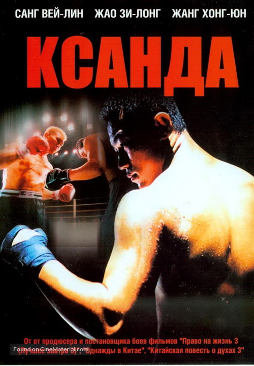 Xanda - Russian Movie Cover