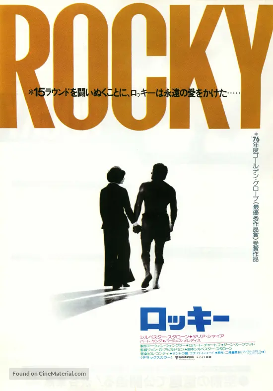 Rocky - Japanese Movie Poster