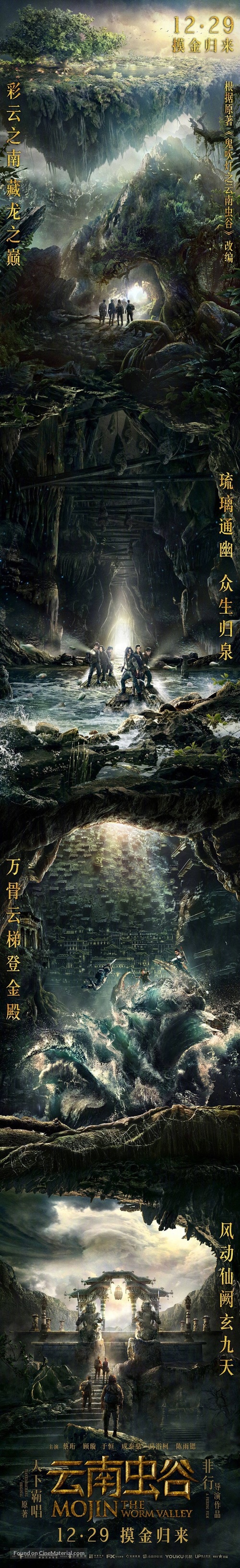 Mojin: The Worm Valley - Chinese Movie Poster