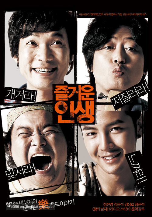 Jeul-geo-woon in-saeng - South Korean poster