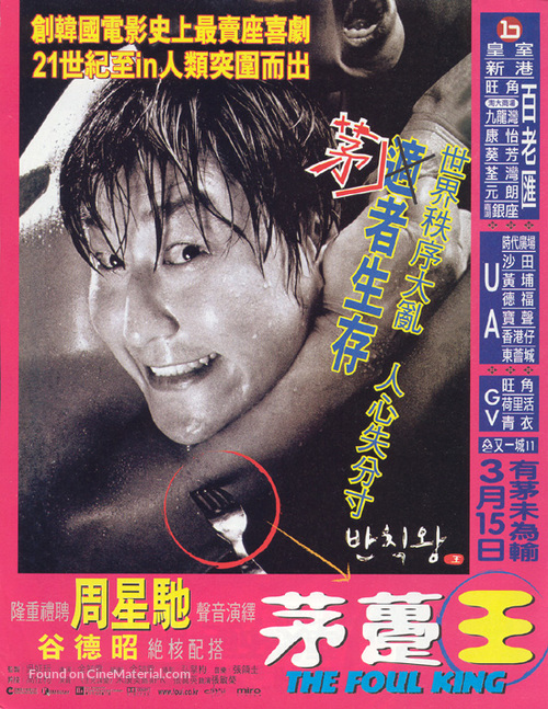 Banchikwang - Hong Kong Movie Poster