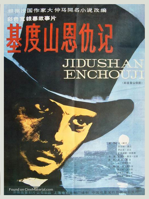 Le comte de Monte Cristo - Chinese Movie Poster
