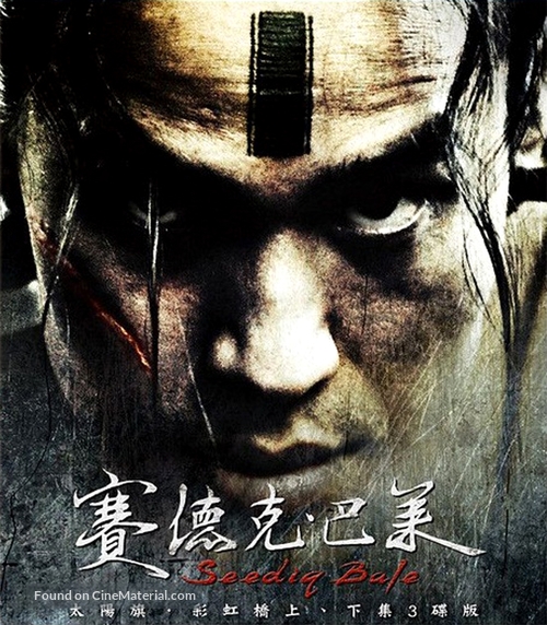 Seediq Bale - Hong Kong Blu-Ray movie cover