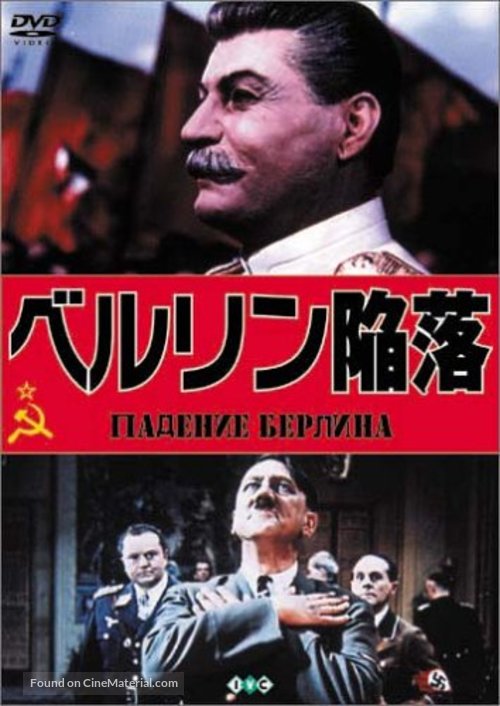 Padeniye Berlina - Japanese DVD movie cover