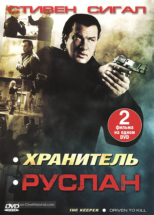 Driven to Kill - Russian DVD movie cover