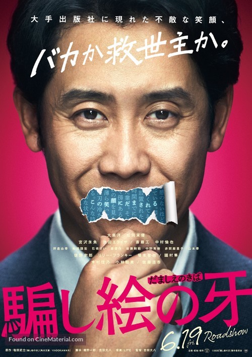 Damashie No Kiba - Japanese Movie Poster