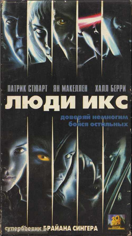 X-Men - Russian Movie Cover