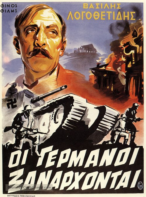 Oi Germanoi xanarhontai... - Greek Movie Poster