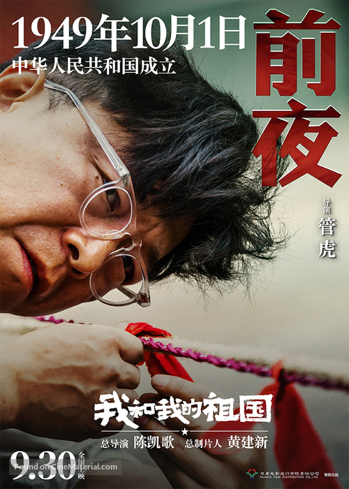 Wo he wo de zu guo - Chinese Movie Poster