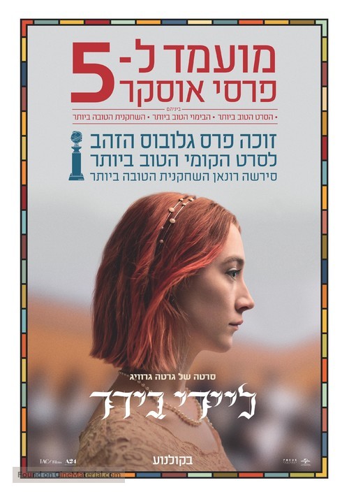 Lady Bird - Israeli Movie Poster