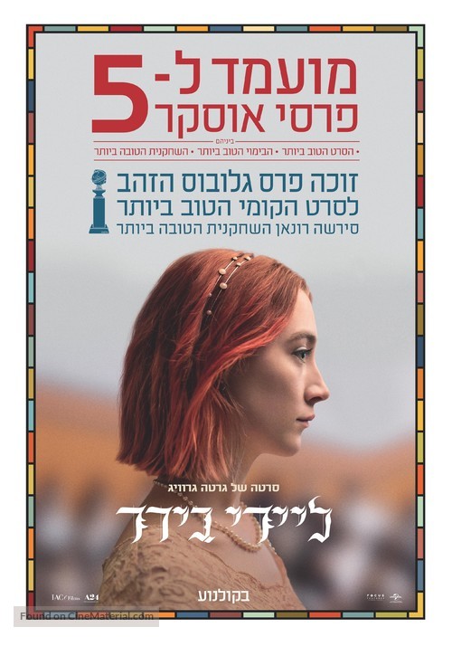 Lady Bird - Israeli Movie Poster