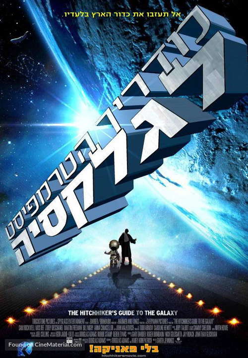 The Hitchhiker&#039;s Guide to the Galaxy - Israeli Movie Poster