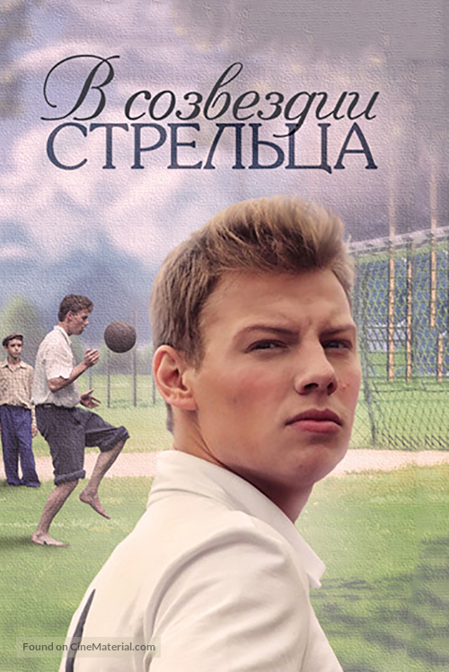 &quot;V sozvezdii Streltsa&quot; - Russian Video on demand movie cover