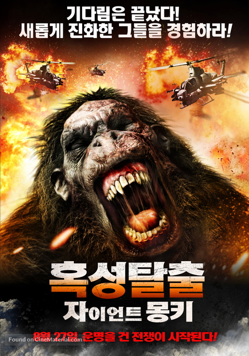 Bigfoot - South Korean Movie Poster