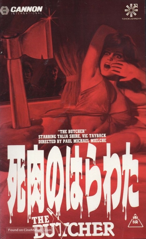 Maxie - Japanese VHS movie cover