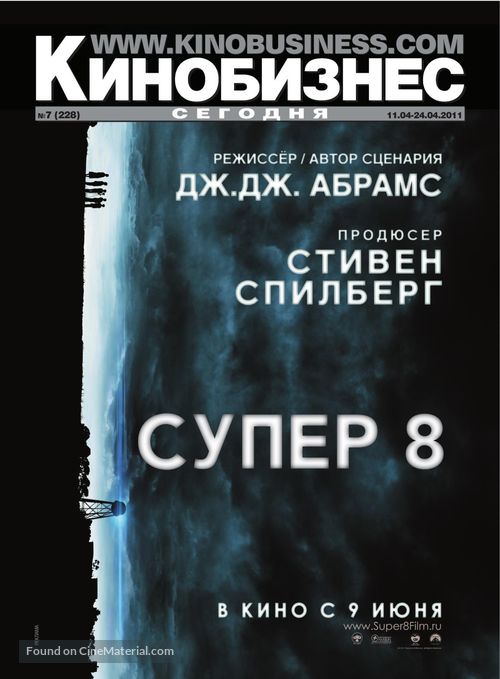 Super 8 - Russian poster