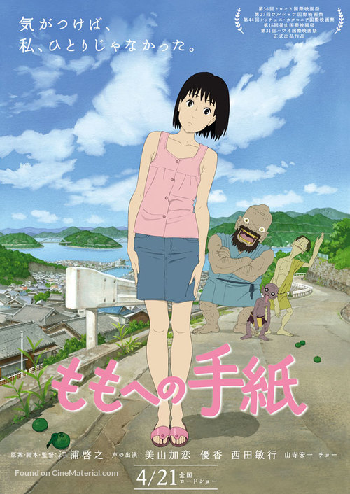 Momo e no tegami - Japanese Movie Poster