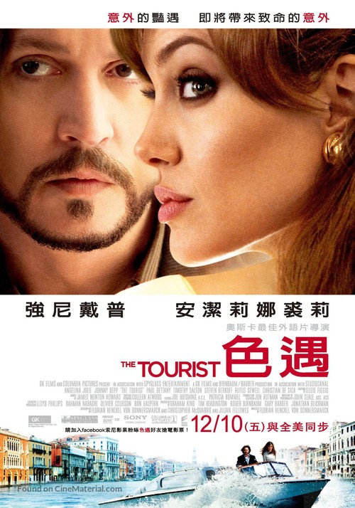 The Tourist - Taiwanese Movie Poster