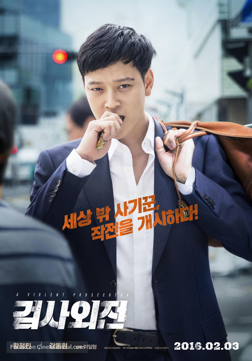 Geomsawejeon - South Korean Movie Poster