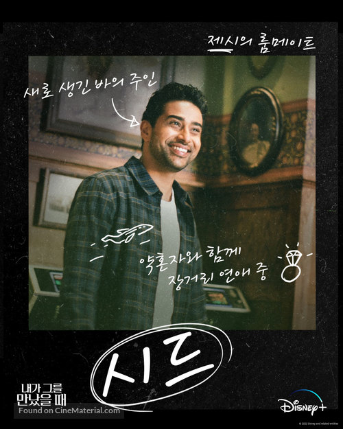 &quot;How I Met Your Father&quot; - South Korean Movie Poster