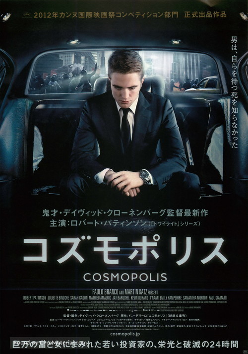 Cosmopolis - Japanese Movie Poster