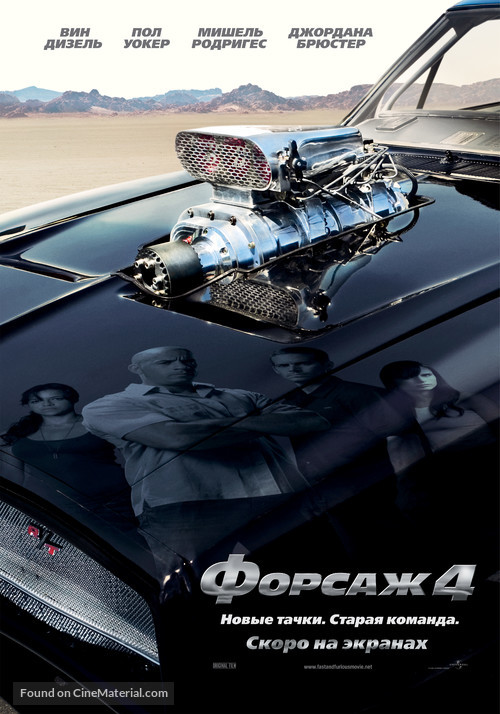 Fast &amp; Furious - Russian Movie Poster