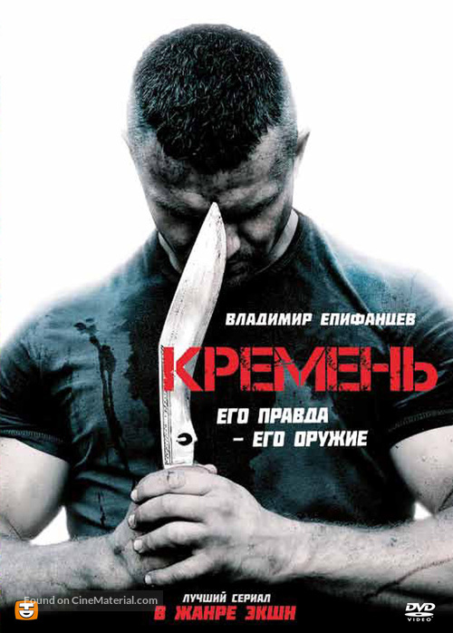 &quot;Kremen&quot; - Russian DVD movie cover