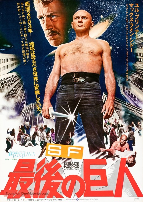 The Ultimate Warrior - Japanese Movie Poster
