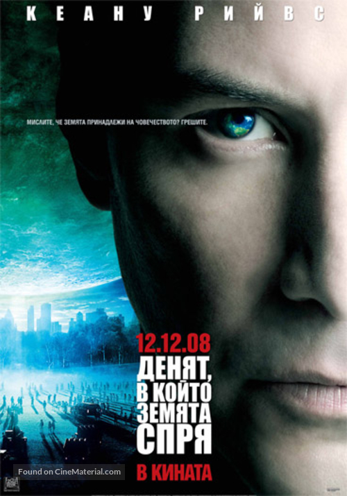 The Day the Earth Stood Still - Bulgarian Movie Poster
