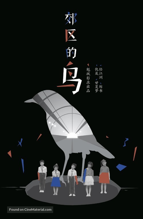 Suburban Birds - Chinese Movie Poster