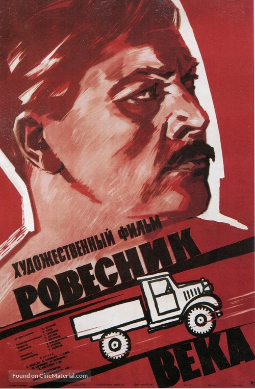 Rovesnik veka - Russian Movie Poster