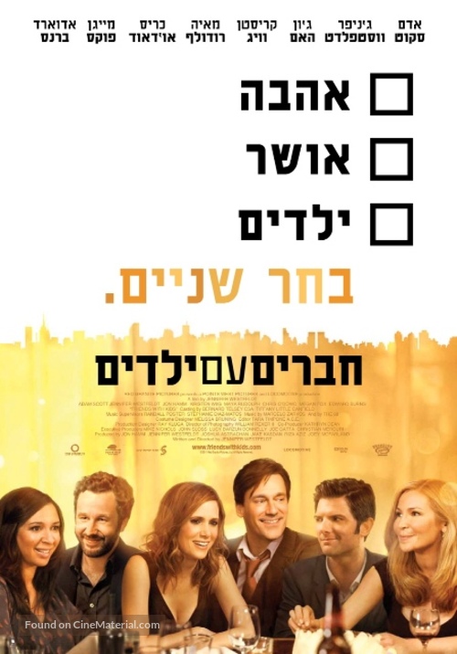 Friends with Kids - Israeli Movie Poster