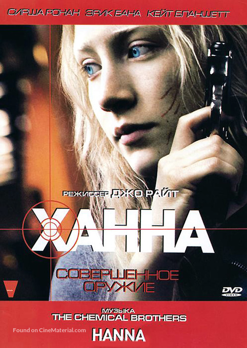 Hanna - Russian DVD movie cover