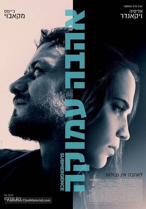 Submergence - Israeli Movie Poster