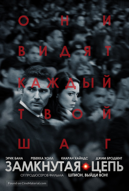 Closed Circuit - Russian Movie Poster