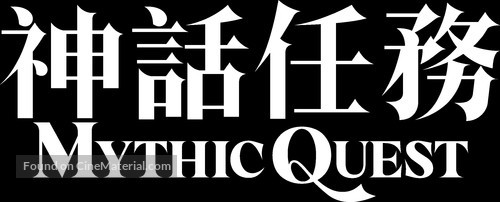 &quot;Mythic Quest: Raven&#039;s Banquet&quot; - Chinese Logo