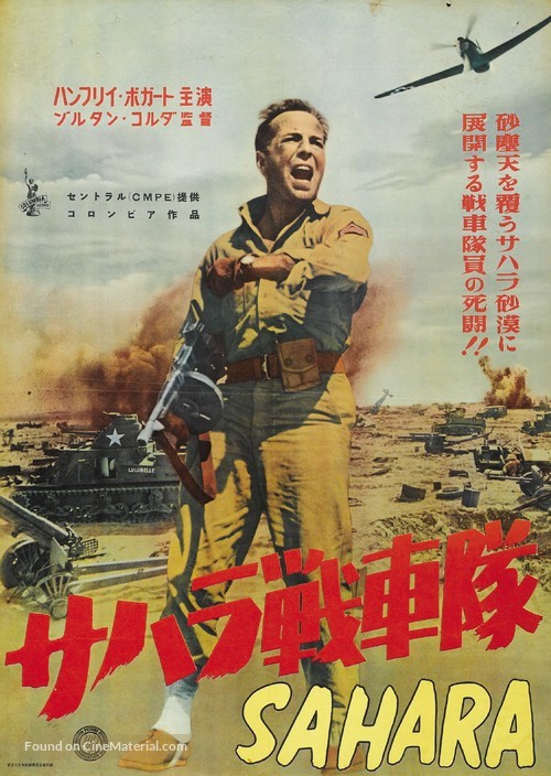 Sahara - Japanese Movie Poster