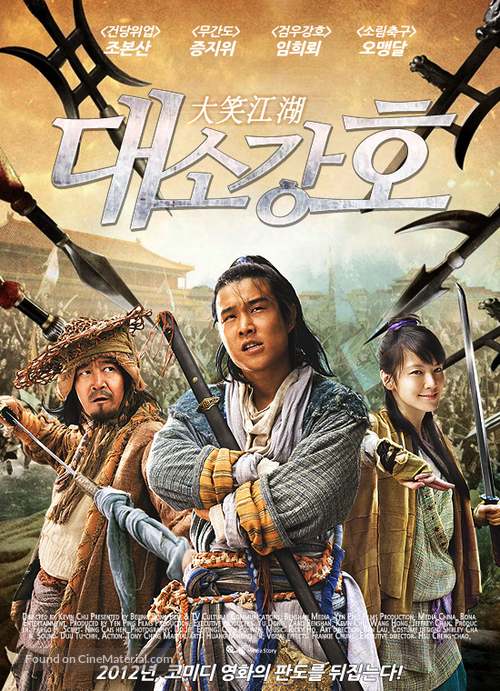 Da Xiao Jiang Hu - South Korean Movie Poster