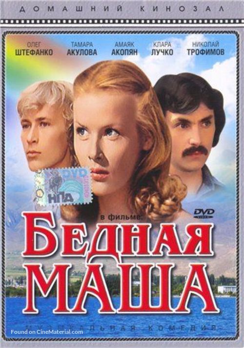 Bednaya Masha - Russian DVD movie cover