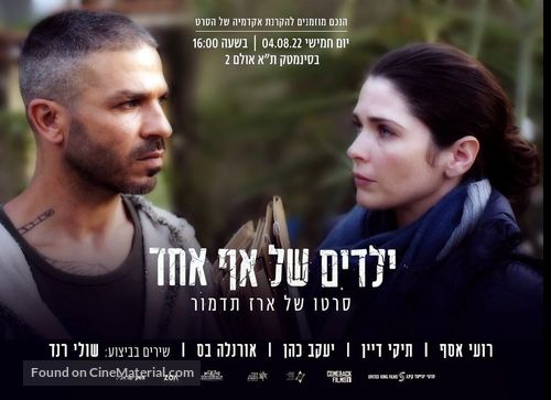 Street smart - Israeli Movie Poster