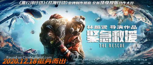 The Rescue - Chinese Movie Poster