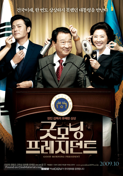 Gutmoning peurejideonteu - South Korean Movie Poster