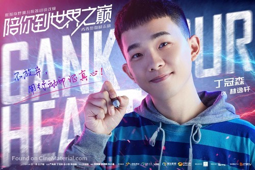 &quot;Gank Your Heart&quot; - Chinese Movie Poster