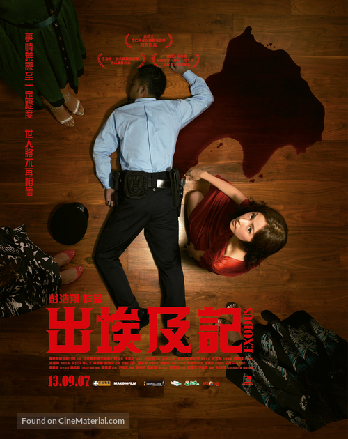 Cheut ai kup gei - Hong Kong Movie Poster
