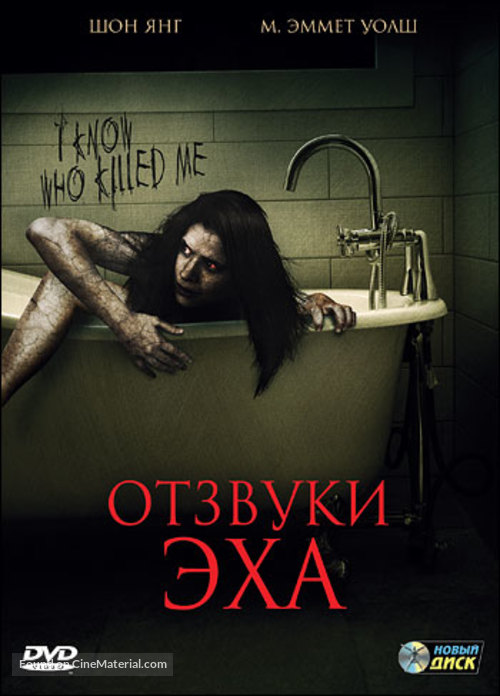 Haunted Echoes - Russian DVD movie cover