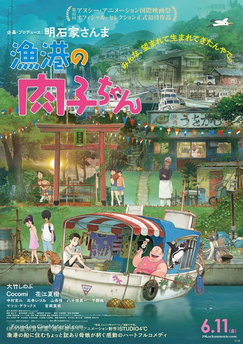 Gyokou no Nikuko-chan - Japanese Movie Poster